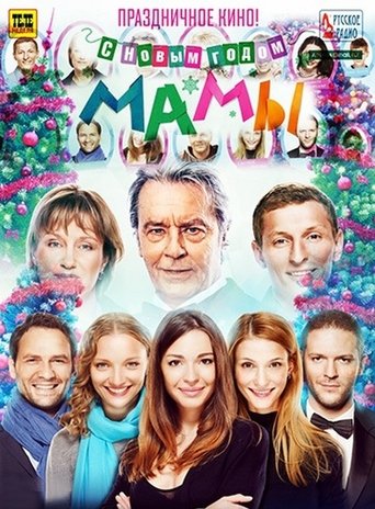 Mommies, Happy New Year! Poster of Mommies, Happy New Year!