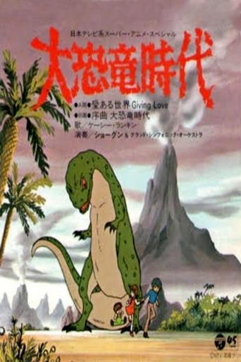 Age of the Great Dinosaurs Poster of Age of the Great Dinosaurs