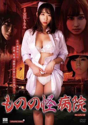 Mononoke Hospital Poster of Mononoke Hospital