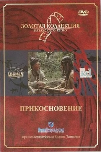 The Touch Poster of The Touch