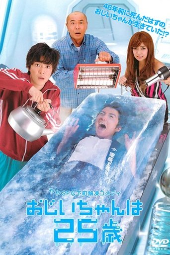 25-year-old Grandpa Poster of 25-year-old Grandpa