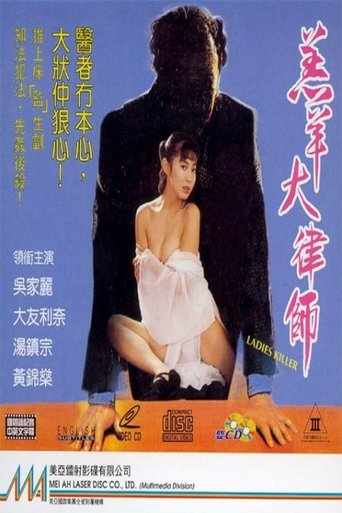 Ladies Killer Poster of Ladies Killer