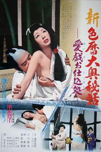 New Eros Schedule Book Concubine Secrets: Sexual Technique Education Poster of New Eros Schedule Book Concubine Secrets: Sexual Technique Education