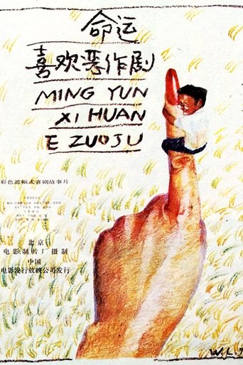 Ming yun xi huan er zuo ju Poster of Ming yun xi huan er zuo ju