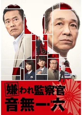 Disliked Inspector Otonashi Ichiroku Poster of Disliked Inspector Otonashi Ichiroku