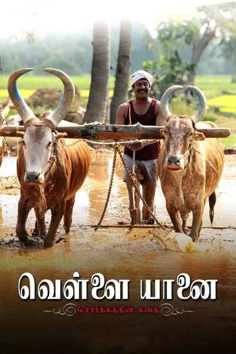 Vellai Yaanai Poster of Vellai Yaanai