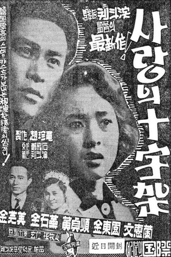 A Cross of Love Poster of A Cross of Love