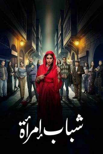 Youth of a Woman Poster of Youth of a Woman