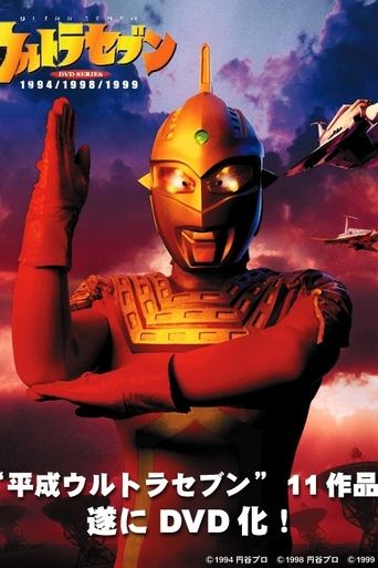 Heisei Ultraseven Poster of Heisei Ultraseven