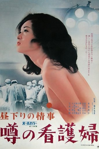 Afternoon Affair: Married Nurse Rumor Poster of Afternoon Affair: Married Nurse Rumor