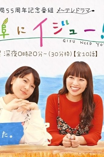 Gifu Need You Poster of Gifu Need You