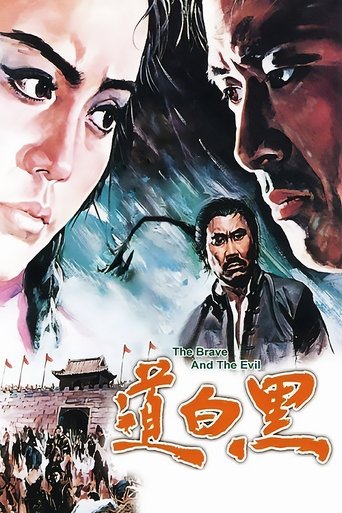 The Brave and the Evil Poster of The Brave and the Evil