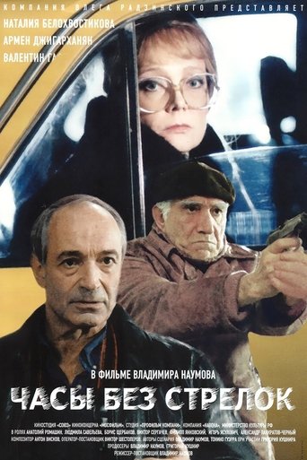 Watch Without Hands Poster of Watch Without Hands