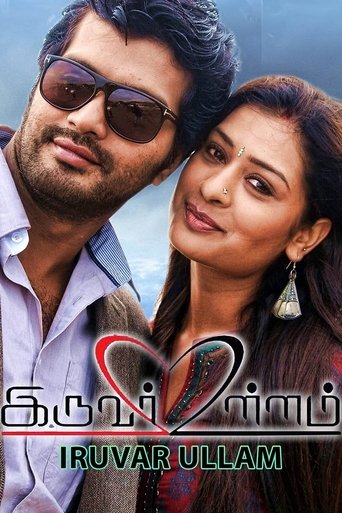 Iruvar Ullam Poster of Iruvar Ullam
