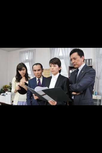 無敵の法律事務所 弁護の鉄人 橘明日香 Poster of 無敵の法律事務所 弁護の鉄人 橘明日香