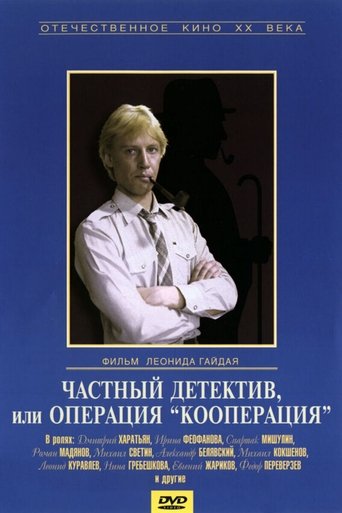 Private Detective, or Operation Cooperation Poster of Private Detective, or Operation Cooperation