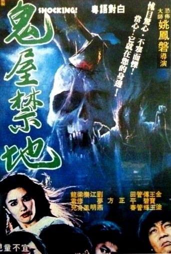 Shocking! Poster of Shocking!