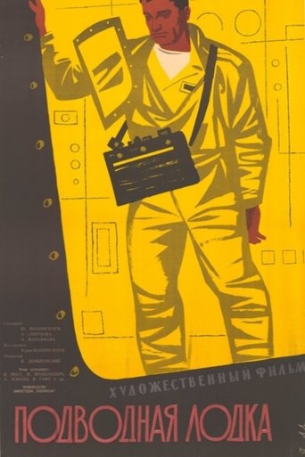 Подводная лодка Poster of Подводная лодка
