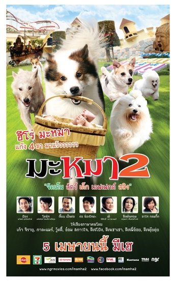 Mid-Road Gang 2 Poster of Mid-Road Gang 2