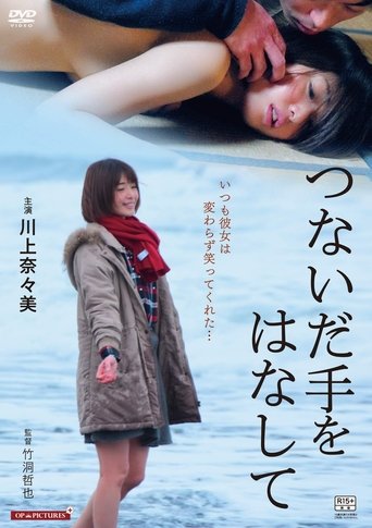 Aunt and College Girl: The Sighs of a Secret Room Poster of Aunt and College Girl: The Sighs of a Secret Room