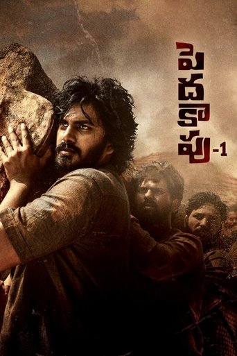 Peddha Kapu - 1 Poster of Peddha Kapu - 1