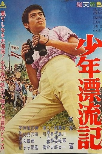 Tale of Young Drifter 2 Poster of Tale of Young Drifter 2