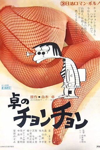 Taku no chonchon Poster of Taku no chonchon