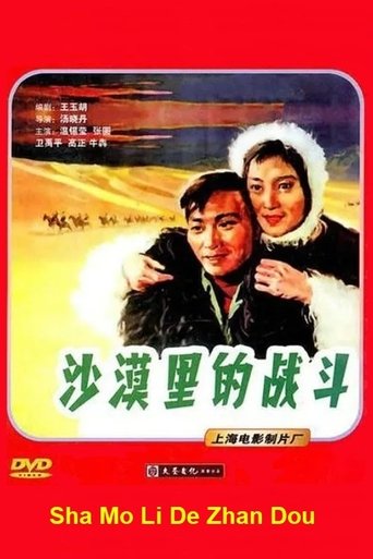 Struggle in the Desert Poster of Struggle in the Desert