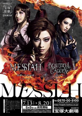 Messiah -The Legend of Shiroh Amakusa- / Beautiful Garden -A Profusion of Flowers- Poster of Messiah -The Legend of Shiroh Amakusa- / Beautiful Garden -A Profusion of Flowers-