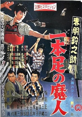 Akado Suzunosuke vs. the One-Legged Devil Poster of Akado Suzunosuke vs. the One-Legged Devil