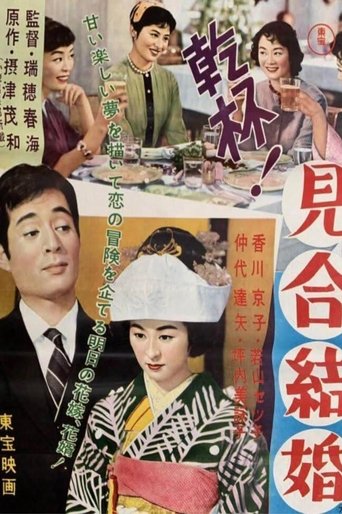 Kampai! Miai Kekkon Poster of Kampai! Miai Kekkon