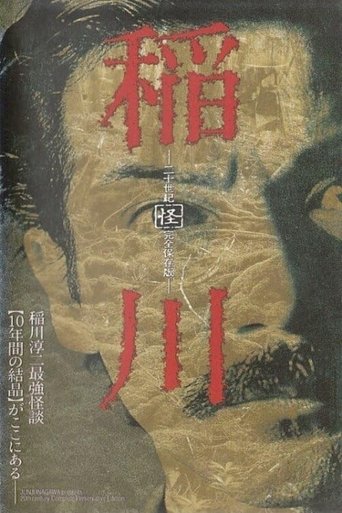 Inagawa Nijusseiki 「Kai」 Kanzen Hozon-ban Poster of Inagawa Nijusseiki 「Kai」 Kanzen Hozon-ban