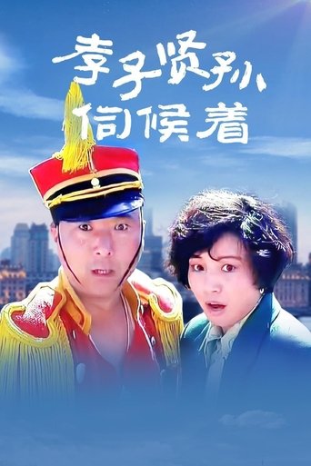 Filial Son And Filial Piety Poster of Filial Son And Filial Piety