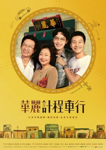 A Wonderful Journey Poster of A Wonderful Journey