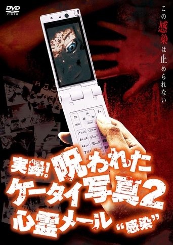 Authentic Recordings! Cursed Cell Phone Photo 2: Ghost Mail 'Infection' Poster of Authentic Recordings! Cursed Cell Phone Photo 2: Ghost Mail 'Infection'