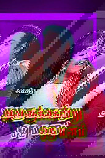 Avalukkendru Oru Manam Poster of Avalukkendru Oru Manam