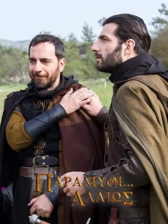 Παραμύθι... Αλλιώς Poster of Παραμύθι... Αλλιώς