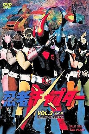 Ninja Captor: The Movie Poster of Ninja Captor: The Movie