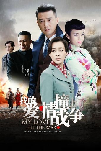 My Love Hit the War Poster of My Love Hit the War
