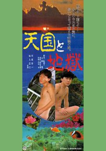 Heaven and Hell Poster of Heaven and Hell