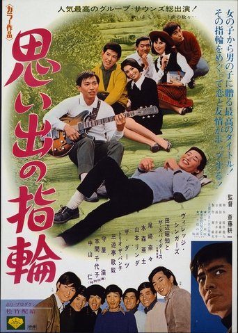 The Wonderful Ones Poster of The Wonderful Ones