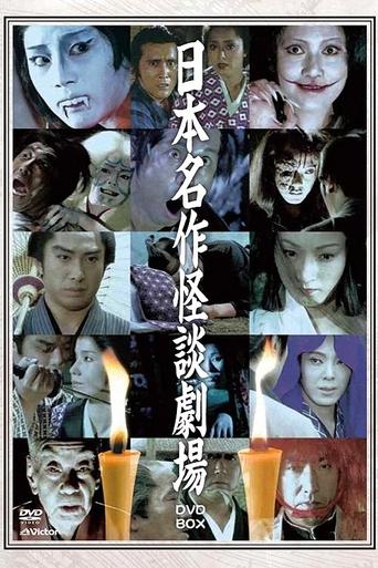Japanese Masterpiece Ghost Story Theatre Poster of Japanese Masterpiece Ghost Story Theatre