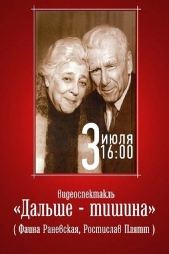 The Rest Is Silence Poster of The Rest Is Silence