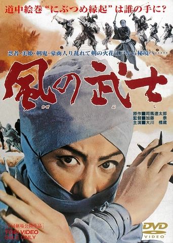 Warrior of the Wind Poster of Warrior of the Wind