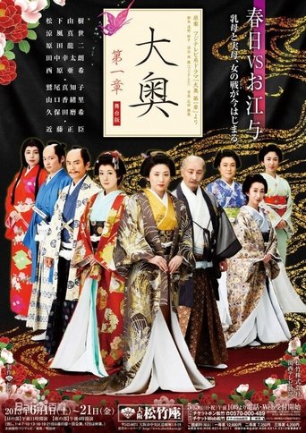 Oh-Oku: The Women Of The Inner Palace Poster of Oh-Oku: The Women Of The Inner Palace