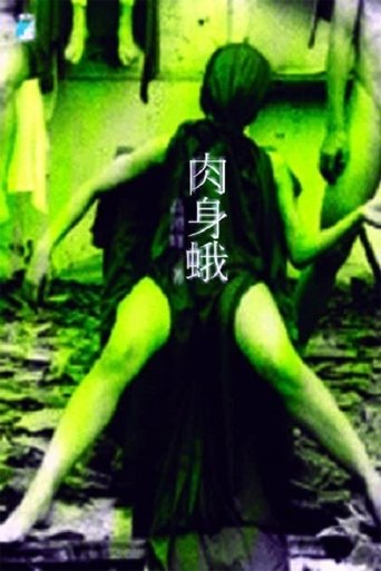 Désincarnation Poster of Désincarnation