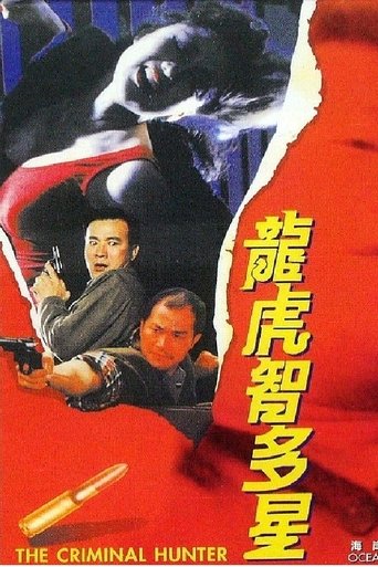 The Criminal Hunter Poster of The Criminal Hunter