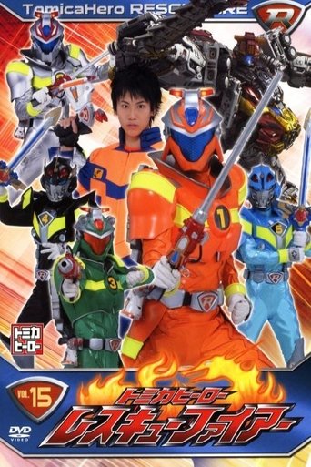 Tomica Hero: Rescue Fire Poster of Tomica Hero: Rescue Fire