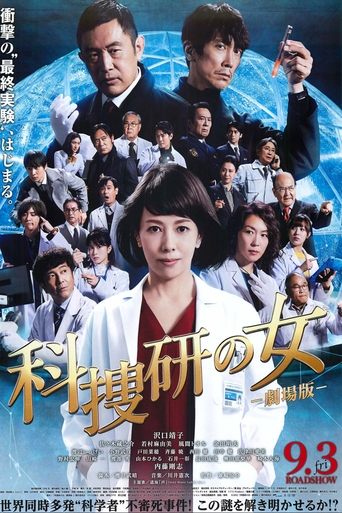 The Woman of S.R.I.: The Movie Poster of The Woman of S.R.I.: The Movie