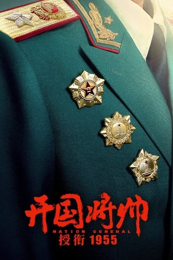 The Award of the Founding General in 1955 Poster of The Award of the Founding General in 1955